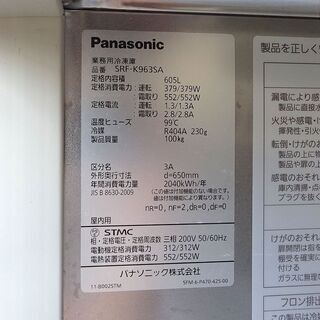 Panasonic 縦型業務用冷凍庫 SRF-K963SA 三相200V 2016年製 4ドア 動作品