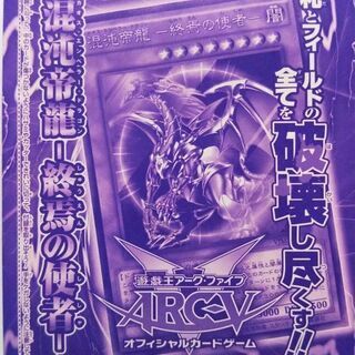 【遊戯王】混沌帝龍 ウルトラレア Vジャンプ2015年03月特大...