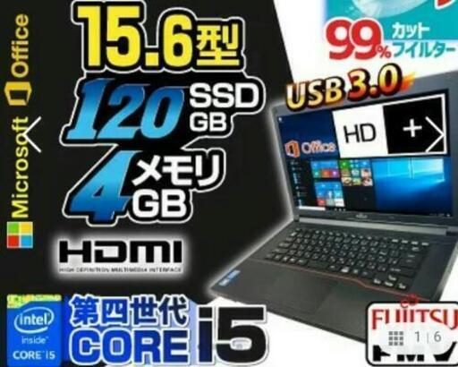 富士通  中古 ノートPC第四世代Corei5  Win10