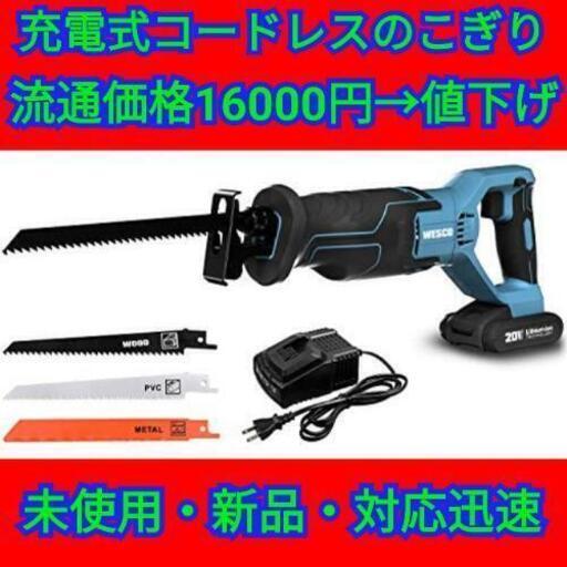 【最終セール】レシプロソー 20V 充電式 コードレスのこぎり ブレード3本付