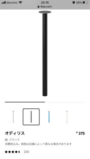 【お譲り先決まりました】IKEA オディリス 脚8本 ブラック
