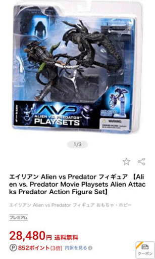 エイリアンVSプレデターフィギュア4点セット(3点新品) | alfasaac.com