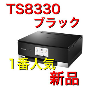 J1 TS8330【ブラック】新品 保証あり 1番人気 プリンタ...