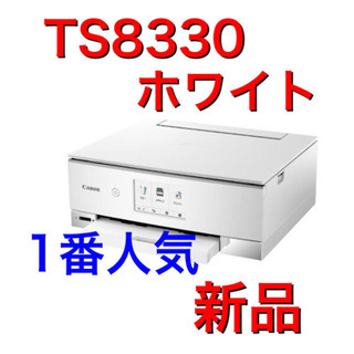J1 TS8330【ホワイト】新品 保証あり 1番人気 プリンタ...