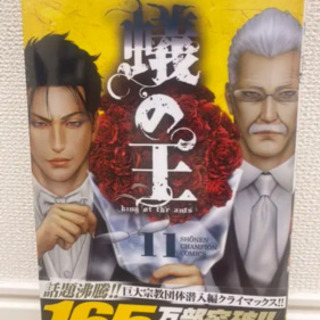 最新 蟻の王 １２巻迄 ゆうさん 大分の本 Cd Dvdの中古あげます 譲ります ジモティーで不用品の処分