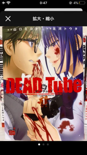 【最新】DEAD Tube 【１６巻迄】