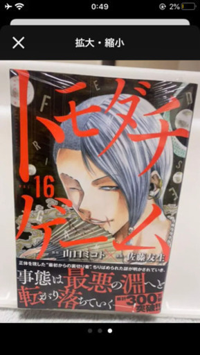 最新 トモダチゲーム １６巻迄 ゆうさん 大分の本 Cd Dvdの中古あげます 譲ります ジモティーで不用品の処分