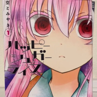 完結 ハッピーシュガーライフ 全10巻 ゆうさん 大分の本 Cd Dvdの中古あげます 譲ります ジモティーで不用品の処分 完結 ハッピーシュガーライフ 全10巻 ゆうさん 大分の本 Cd Dvdの中古あげます 譲ります ジモティーで不用品の処分