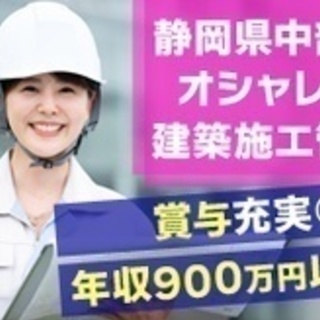 【マイカー通勤可】一級建築士/資格手当最大7万円/藤枝市/経験8...