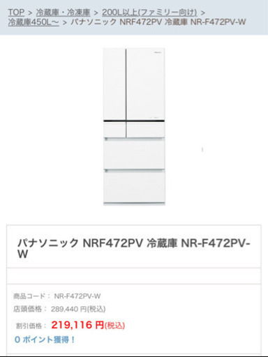 ありがとうございました！決まりました。470L Panasonic 冷蔵庫