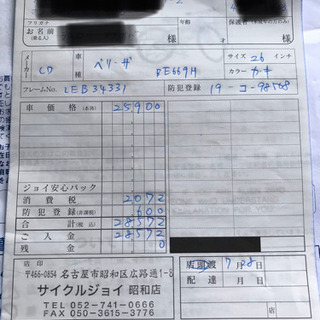 自転車　ベリーザ（26インチ）