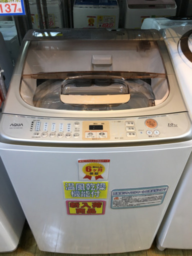 10/3 値下げ! 2016年製 AQUA 10kg/5.0kg洗濯乾燥機 AQW-TW1000E アクア