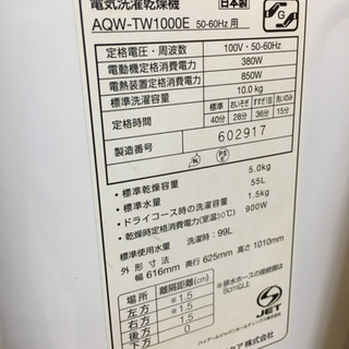 10/3 値下げ! 2016年製 AQUA 10kg/5.0kg洗濯乾燥機 AQW-TW1000E アクア