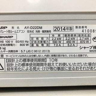 SHARP プラズマクラスター AY-D22DMY 2014年製 6畳用
