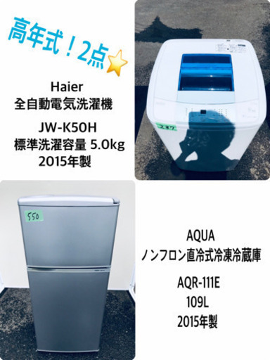 ♪♪高年式♪♪家電2点！洗濯機/冷蔵庫★