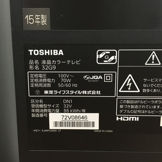 東芝 2015年製 デジタルハイビジョン液晶テレビ 32インチ