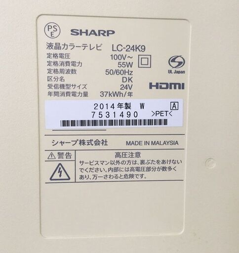 シャープ SHARP 液晶テレビ 24インチ LC-24K9 2014年製 リモコン付き