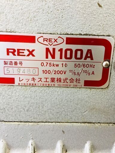 決算セール中の超特価商品！ REX N100A ねじ切り機【リライズ野田愛宕