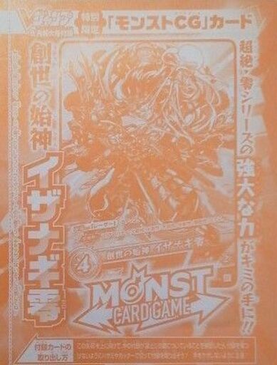 モンストcg 創世の始神イザナギ零 00 Pr Vジャンプ18年08月号限定 未開封 謎の東洋人x 福島のカードゲーム トレーディングカード の中古あげます 譲ります ジモティーで不用品の処分 モンストcg 創世の始神イザナギ零 00 Pr Vジャンプ18年08月号限定 未開封 謎の東洋人x 福島のカードゲーム トレーディングカード の中古あげます 譲ります ジモティーで不用品の処分