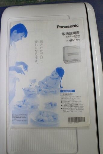 【愛知店舗】動作確認済★清掃済★パナソニック 食器洗い乾燥機 NP-TM9 ホワイト 2017年製 パナソニック NP-TM9 価格比較 - 価格.com