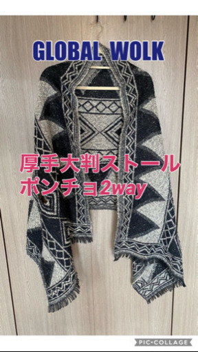大判ストールマフラーポンチョグローバルワーク こうめ 札幌の家電の中古あげます 譲ります ジモティーで不用品の処分