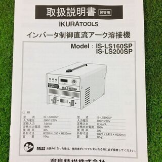 育良精機 IS-LS200SP インバータ溶接機【リライズ野田愛宕店】【店頭