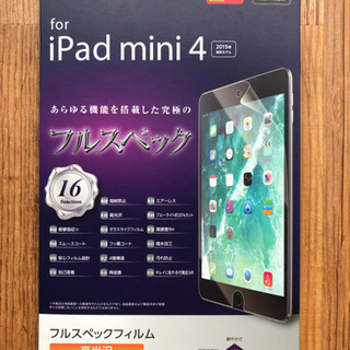 ELECOM i pad 保護フィルム