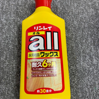 【お受け渡し決定済】リンレイオールall床用樹脂ワックス