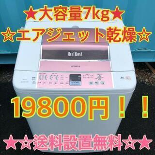 102★528★送料設置まで無料　日立　大容量7キロ洗濯機　エアジェット乾燥機能