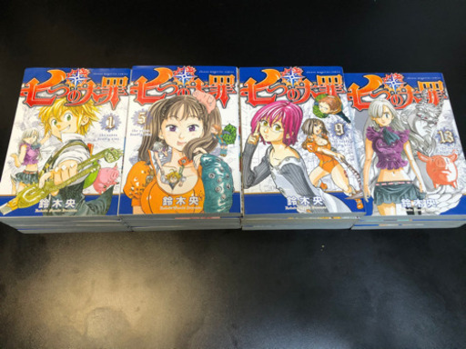 七つの大罪 1 15巻 こうき 平野のマンガ コミック アニメの中古あげます 譲ります ジモティーで不用品の処分 七つの大罪 1 15巻 こうき 平野のマンガ コミック アニメの中古あげます 譲ります ジモティーで不用品の処分