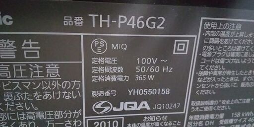 Panasonic 46インチプラズマテレビ TH-P46G2 パナソニック VIERA TH
