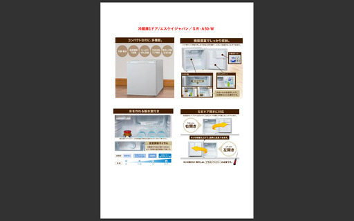 高級ブランド １ドア冷蔵庫　エスケイジャパン　SR-A50-W 90台 冷蔵庫