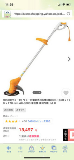 RYOBI(リョービ) リョービ電気式刈払機200mm 1400 x 170 x 170 mm AK-3000 草刈機
