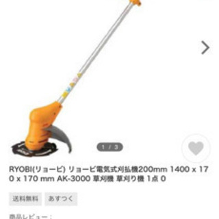 RYOBI(リョービ) リョービ電気式刈払機200mm 1400...