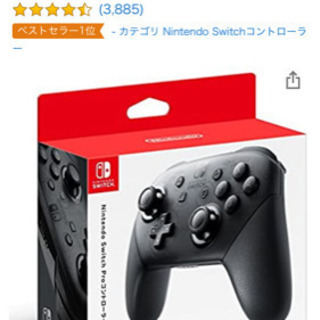 Switch proコントローラー