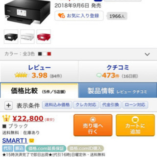 Canon PIXUS インクジェット複合機　プリンター
