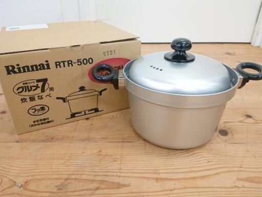9-119  炊飯なべ  リンナイ  RTR-500  フッ素コーティング  未使用