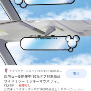 ワイドミラールームミラーミッキーディズニー新品未開封 よしこ 市役所の内装 インテリアの中古あげます 譲ります ジモティーで不用品の処分