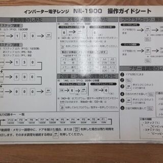キッチン家電 業務用 電子レンジ 2003年製 ナショナル NE-1900  単相200V 店舗 業務用電子レンジ National Panasonic ☆ PayPay(ペイペイ)決済可能 ☆ 札幌市 清田区 平岡
