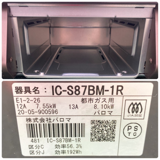 配達無料地域あり＊パロマ 都市ガスコンロ 2020年製＊製造番号 900596＊