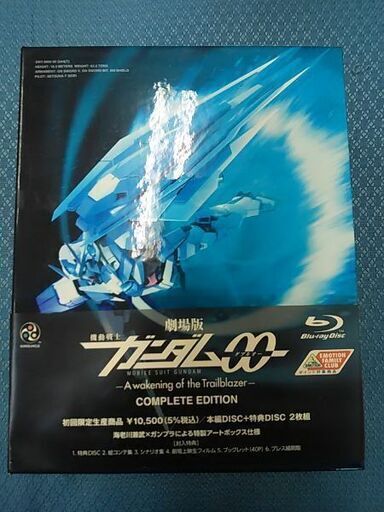 バンダイビジュアル・劇場版機動戦士ガンダムダブルオー COMPLETE EDITION初回限定生産商品DVD