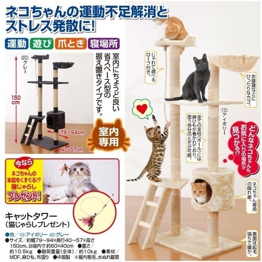 キャットタワー（猫じゃらしプレゼント）【新品・未使用品】