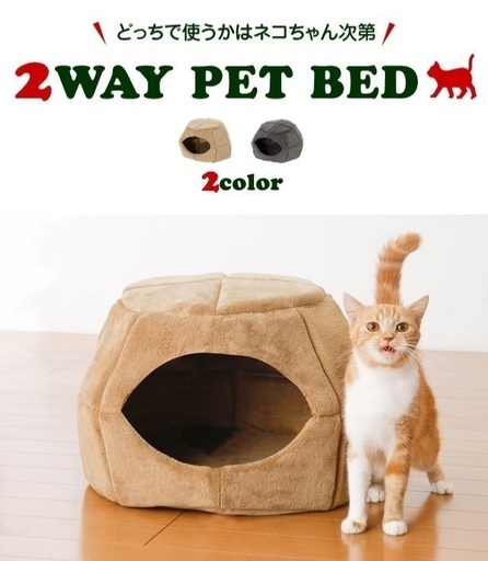 2WAY ペットベッド ちぐら 猫ちゃん【新品・未使用品】