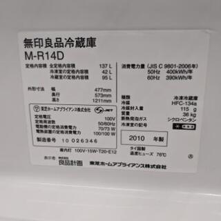 6ヵ月保証】参考定価￥29,800 2010年 MUJI 無印良品 137L 冷蔵庫 M