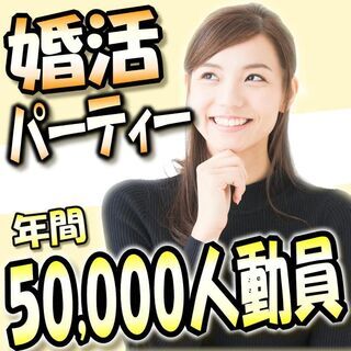 個室婚活パーティー❀10/18(日)15時～❀30代～40代編❀...