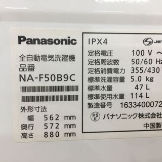 安心の1年保証付き！Panasonic 全自動洗濯機 NA-F50B9C 【トレファク