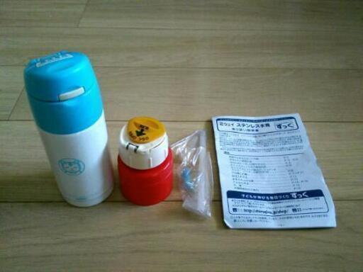 子供用2wayサーモスステンレス水筒 保冷保温 みなっしー 市川のキッズ用品 その他 の中古あげます 譲ります ジモティーで不用品の処分