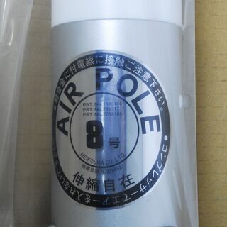 3031 未使用 鯉のぼり ポール 8号 7.5ｍ 10kg アンテナ アマチュア無線 マスト MEIKOSHA すいすい AIR POLE 愛知県岡崎市 直接引取可　エビス