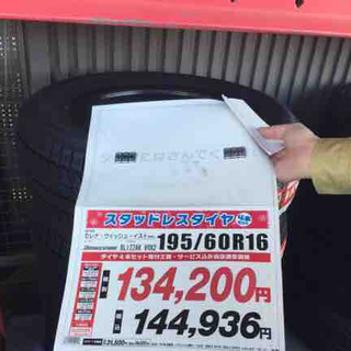 【お取引き先決定しました】スタッドレスタイヤ195/60R16(1シーズンのみ使用)