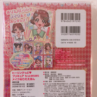 ヒーリングっとプリキュア メイクぬりえ ママ太郎 木場のおもちゃ おしゃれ遊び の中古あげます 譲ります ジモティーで不用品の処分 ヒーリングっとプリキュア メイクぬりえ ママ太郎 木場のおもちゃ おしゃれ遊び の中古あげます 譲ります ジモティーで不用品の処分